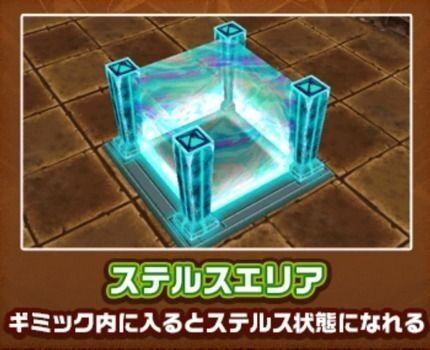 ステルスエリア