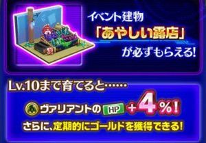 「あやしい露店」を育成！