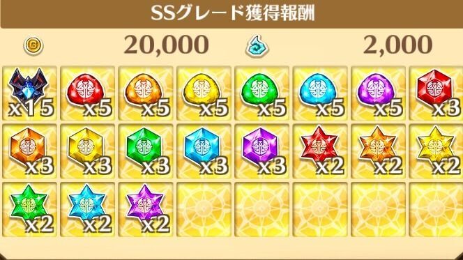 散華のあと報酬