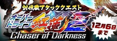 討伐数アタッククエスト