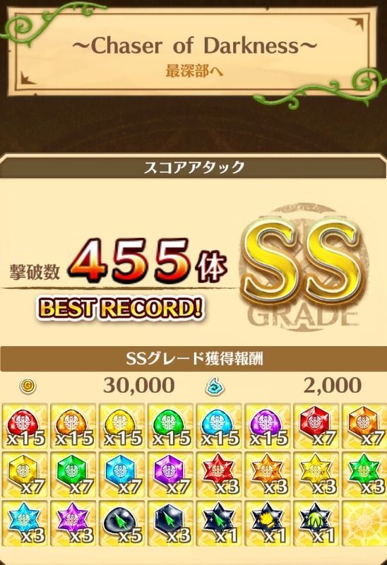 最深部へ報酬画面