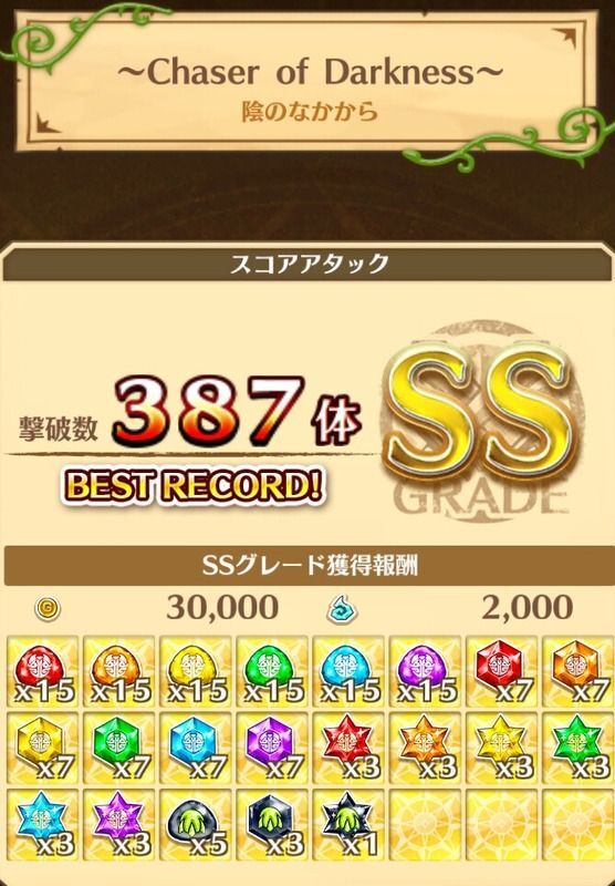 陰のなかから報酬画面