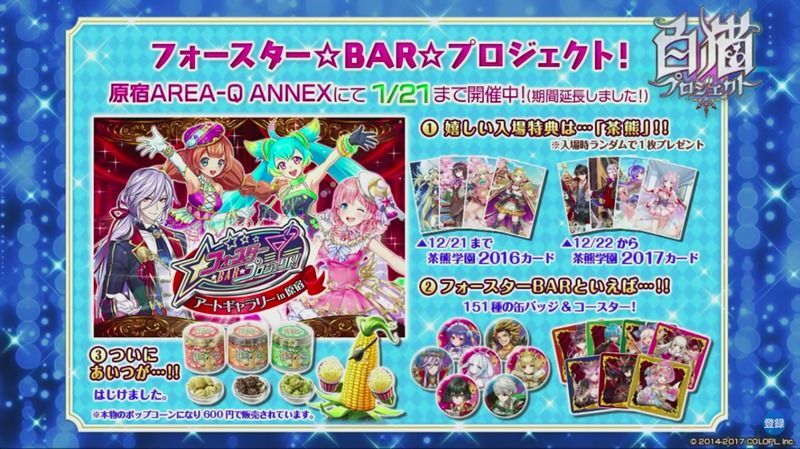 フォースター☆BAR☆プロジェクト