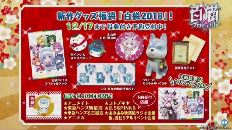 福袋「白袋2018」