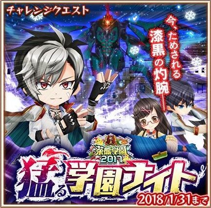 猛る学園ナイト