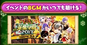 BGM交換のバナー