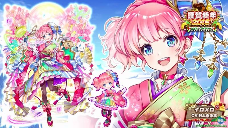 正月版イロメロ