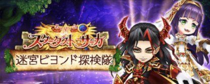 迷宮のビヨンド探索隊