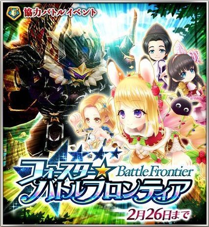 名星会1周年協力バトル