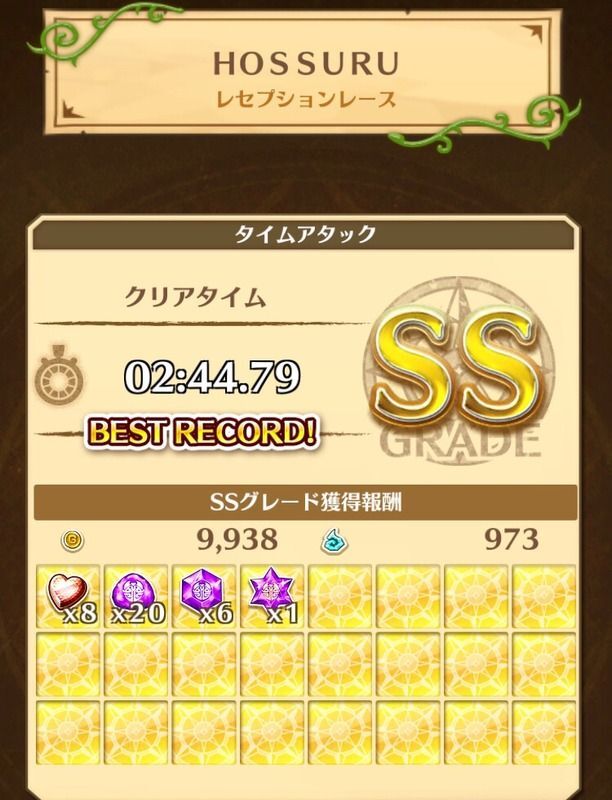 レセプションレース2