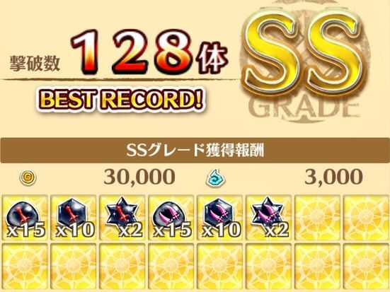 背負いし翼報酬例