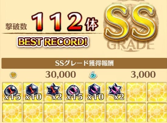 幾多の屍を超えて報酬例