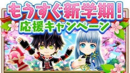 新学期応援キャンペーン