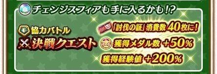 決戦クエスト