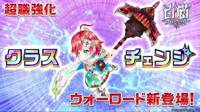 ウォリアークラスチェンジ