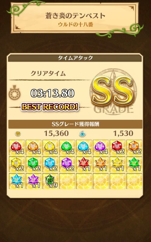 ウルドの十八番2