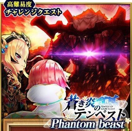 ファントムビースト