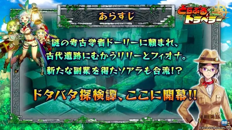 とらぶるトラベラー