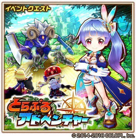 とらぶるアドベンチャー