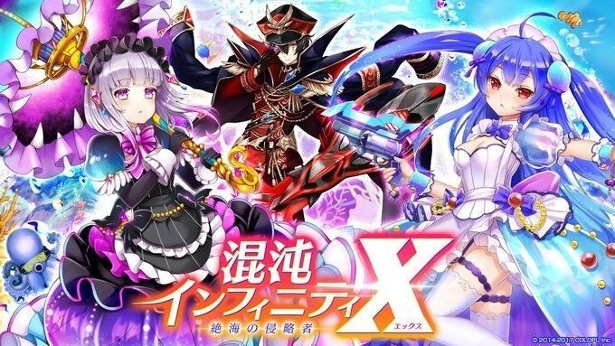 インフィニティX