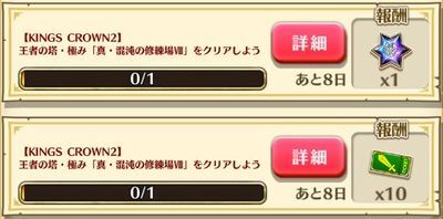 イベントミッションをクリアしよう