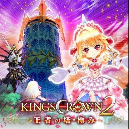 王者の塔