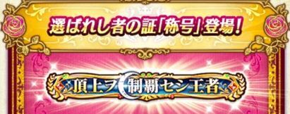 称号ページバナー