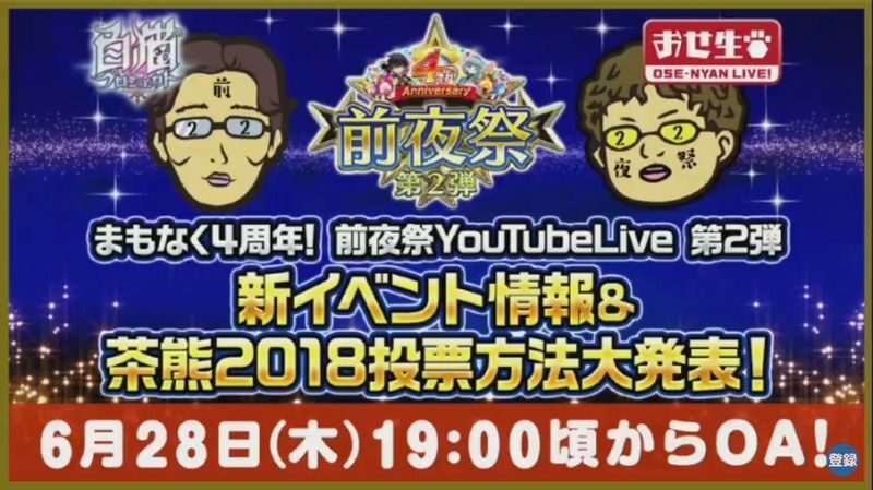 前夜祭第2弾のバナー