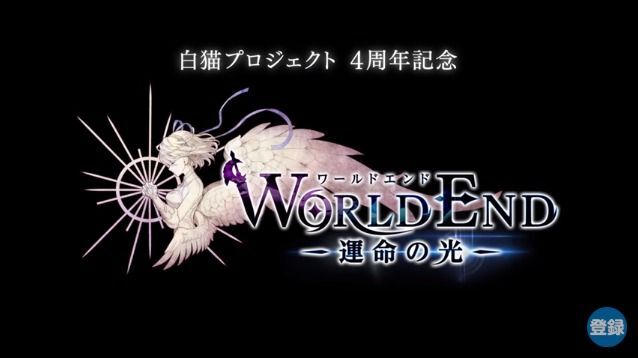 ワールドエンドバナー