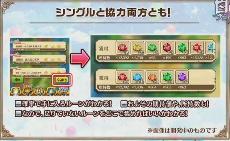 入手できるルーンのバナー