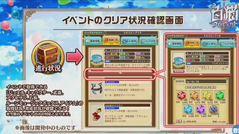 クリア状況確認のバナー