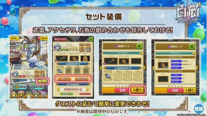 セット装備のバナー