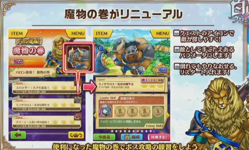 魔物の巻のバナー