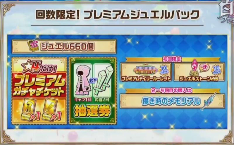 ジュエルパックのバナー