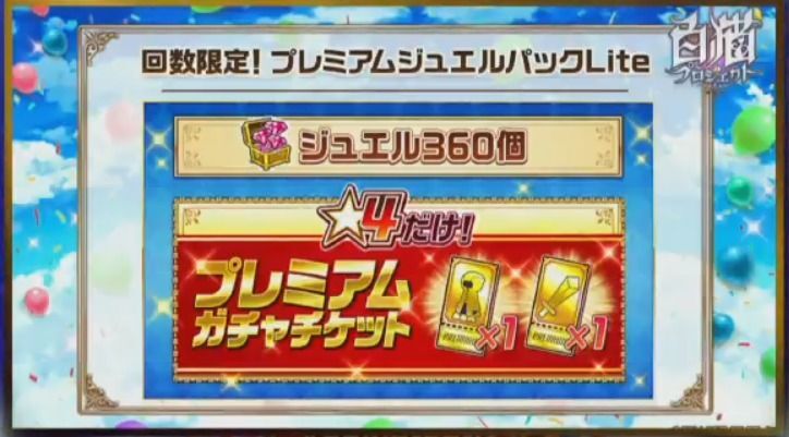 ジュエルライトパックのバナー