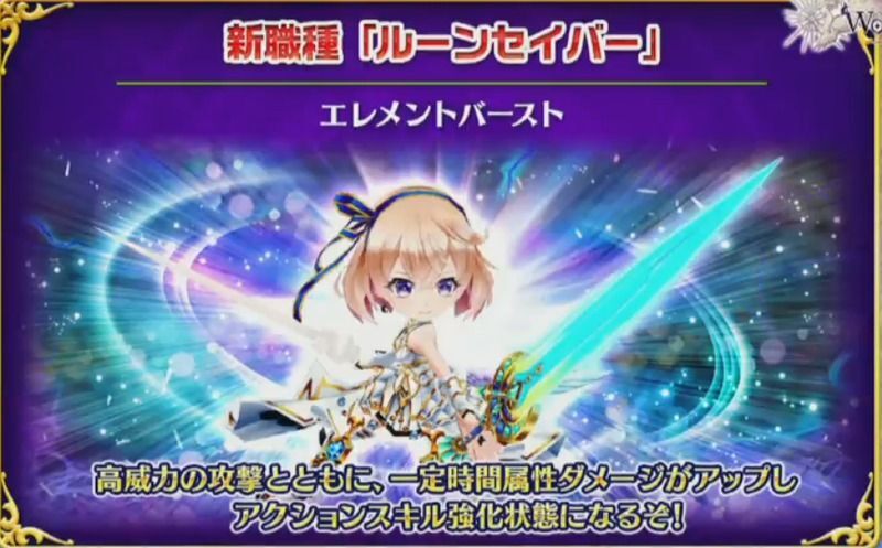 ルーンセイバーのバナー3