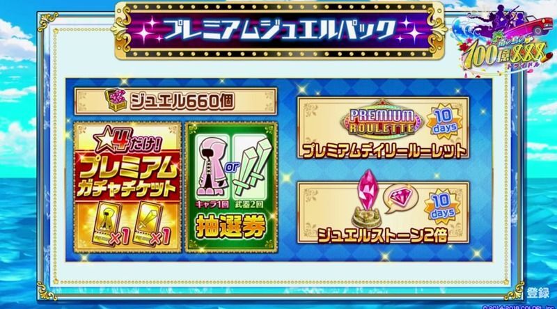 プレミアムジュエルパックのバナー