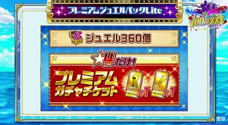 プレミアムガチャチケットのバナー