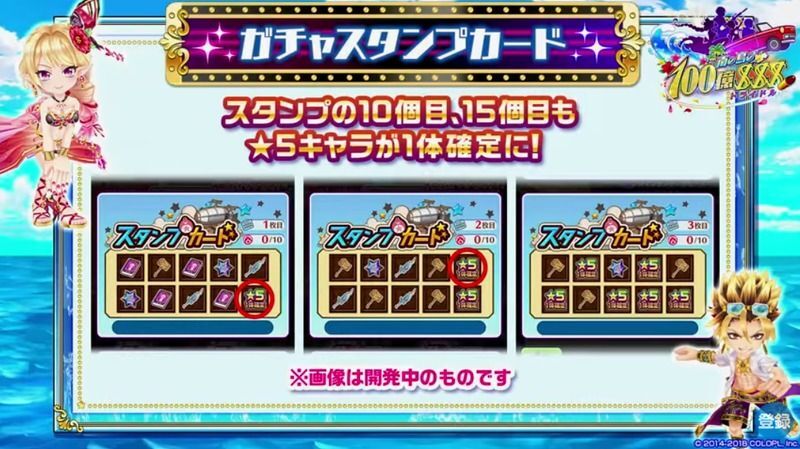 ガチャスタンプのバナー