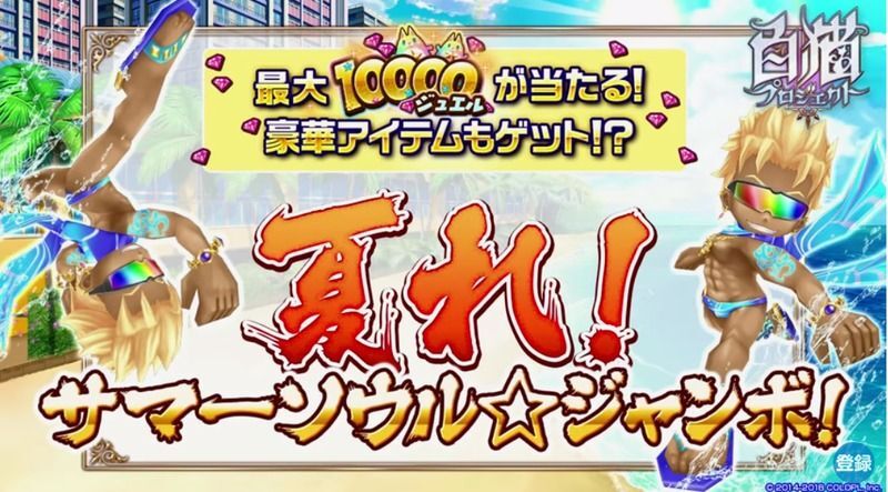 サマーソウルジャンボのバナー