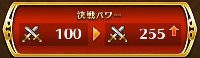 決戦パワーのバナー
