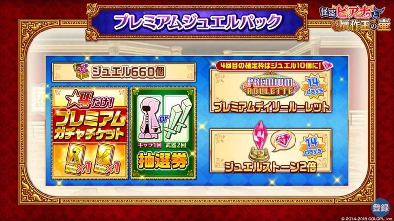 プレミアムジュエルパック