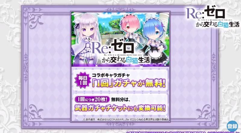 ガチャのバナー