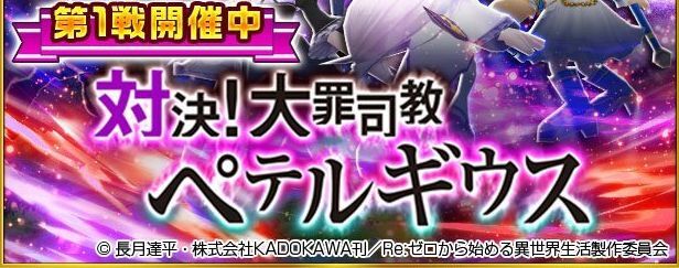 リゼロコラボ協力のバナー