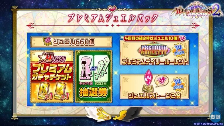プレミアムジュエルパックのバナー
