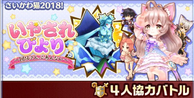 いやされびより協力