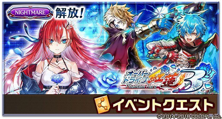 紅蓮3ナイトメア