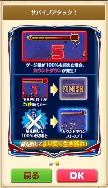 サバイブアタック2