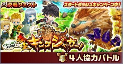 疾走!キングジャガー!