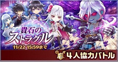 貴石のストラグル